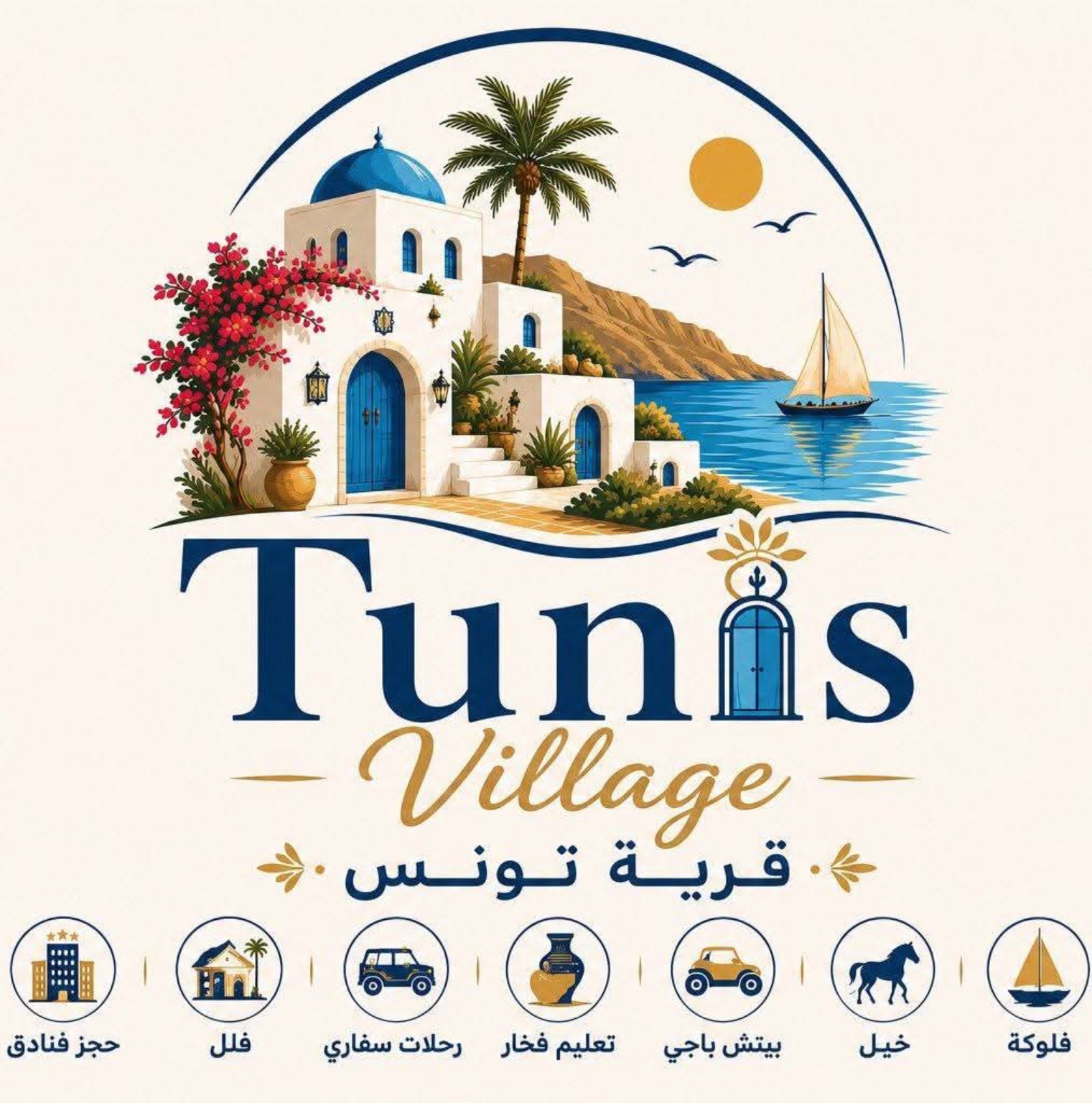 شعار قرية تونس: عمارة محلية وبحيرة ونخيل وشمس ذهبية